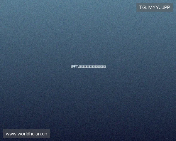 在PPTV体育平台观看中超精彩赛事直播全程无忧